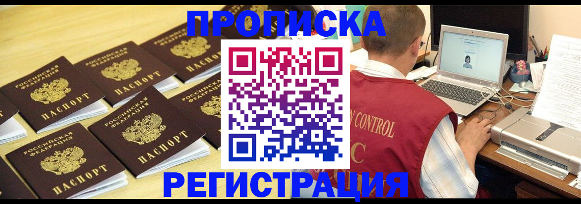 купить прописку в Кукморе